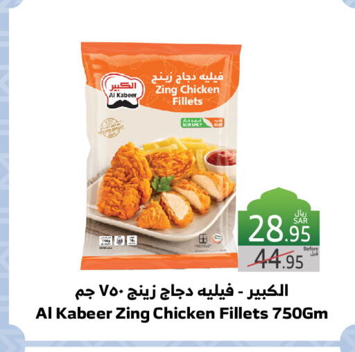 AL KABEER Chicken Fillet available at Al Raya in KSA, Saudi Arabia, Saudi - Medina