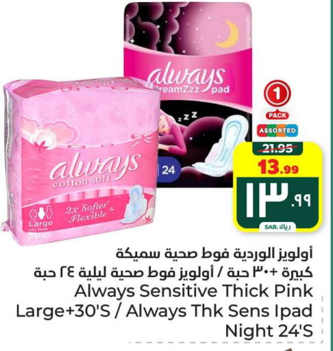 ALWAYS available at Hyper Al Wafa in KSA, Saudi Arabia, Saudi - Mecca