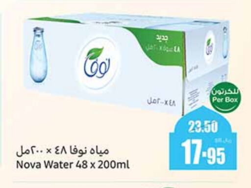 NOVA available at Othaim Markets in KSA, Saudi Arabia, Saudi - Mecca