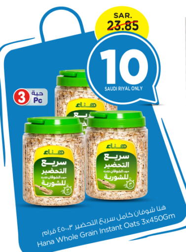 Hanaa Oats available at Nesto in KSA, Saudi Arabia, Saudi - Riyadh