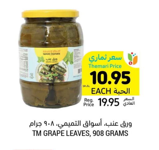 available at Tamimi Market in KSA, Saudi Arabia, Saudi - Hafar Al Batin