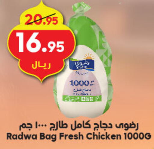 Fresh Whole Chicken available at Dukan in KSA, Saudi Arabia, Saudi - Jeddah