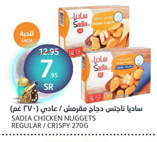 SADIA Chicken Nuggets available at AlJazera Shopping Center in KSA, Saudi Arabia, Saudi - Riyadh