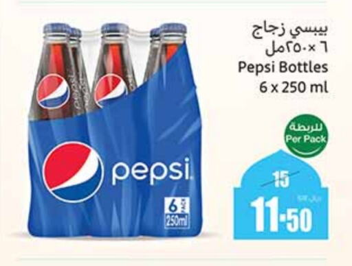 PEPSI available at Othaim Markets in KSA, Saudi Arabia, Saudi - Dammam