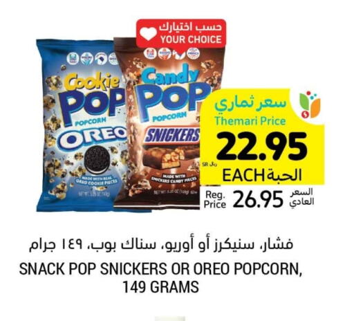 available at Tamimi Market in KSA, Saudi Arabia, Saudi - Hafar Al Batin