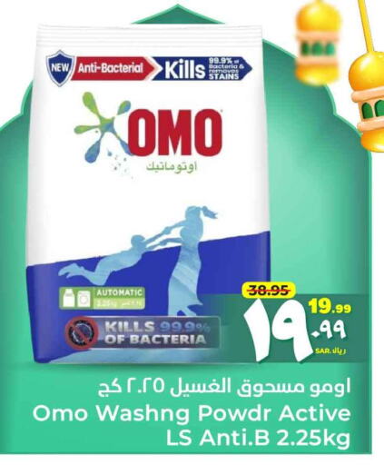 OMO Detergent available at Hyper Al Wafa in KSA, Saudi Arabia, Saudi - Mecca