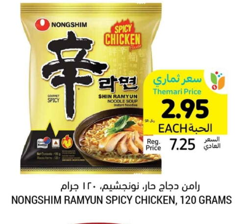 NONGSHIM Noodles available at Tamimi Market in KSA, Saudi Arabia, Saudi - Hafar Al Batin