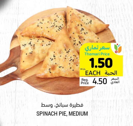 Spinach available at أسواق التميمي in مملكة العربية السعودية, السعودية, سعودية - الخبر‎