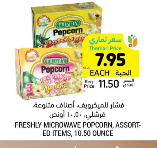 available at Tamimi Market in KSA, Saudi Arabia, Saudi - Hafar Al Batin