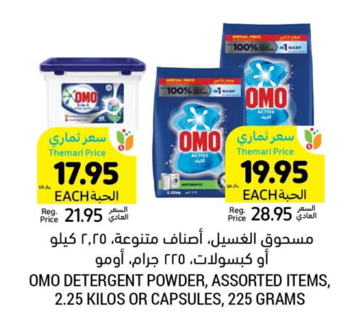 OMO Detergent available at Tamimi Market in KSA, Saudi Arabia, Saudi - Jeddah