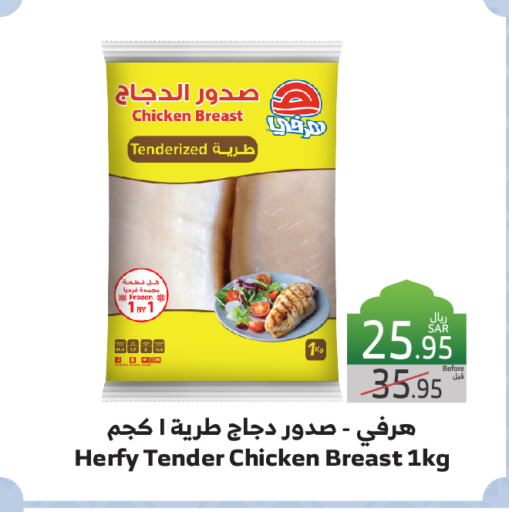 Chicken Breast available at Al Raya in KSA, Saudi Arabia, Saudi - Mecca