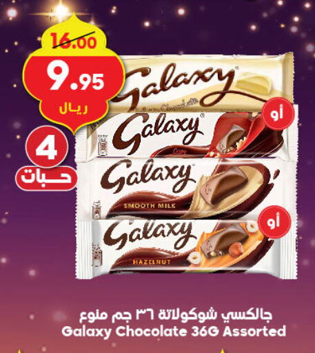 GALAXY available at Dukan in KSA, Saudi Arabia, Saudi - Jeddah