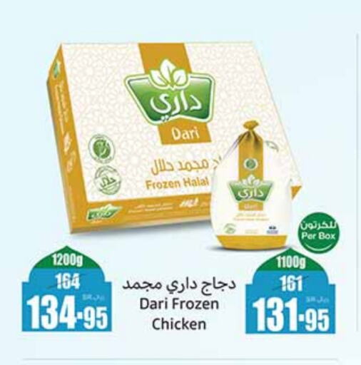 دجاج كامل مجمد available at أسواق عبد الله العثيم in مملكة العربية السعودية, السعودية, سعودية - الزلفي