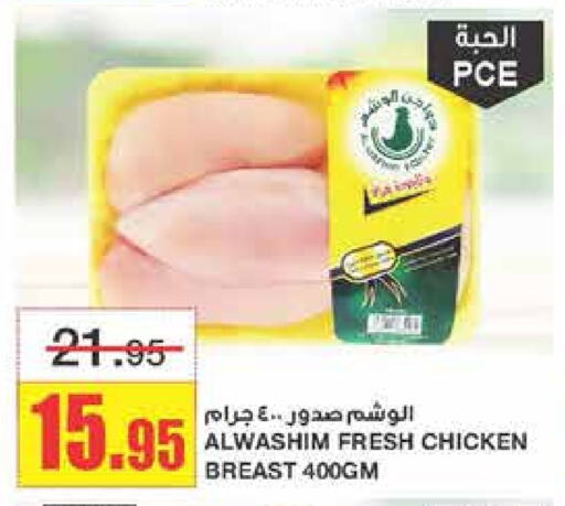 Chicken Breast available at Al Sadhan Stores in KSA, Saudi Arabia, Saudi - Riyadh