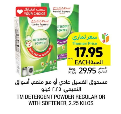 Detergent available at Tamimi Market in KSA, Saudi Arabia, Saudi - Jeddah