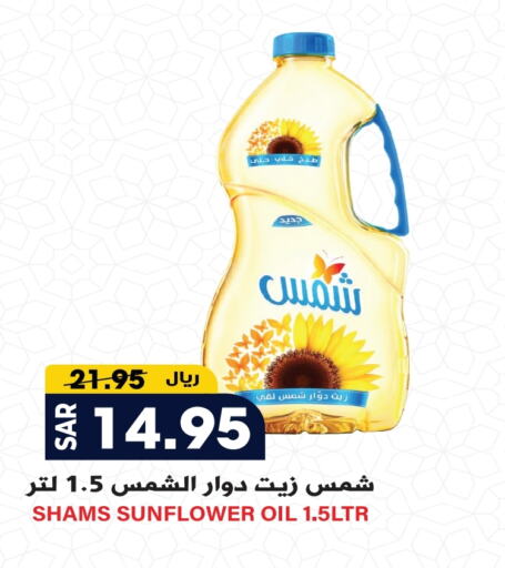 SHAMS Sunflower Oil available at Grand Hyper in KSA, Saudi Arabia, Saudi - Riyadh