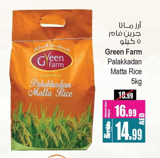 Matta Rice available at Ansar Gallery in UAE - Dubai