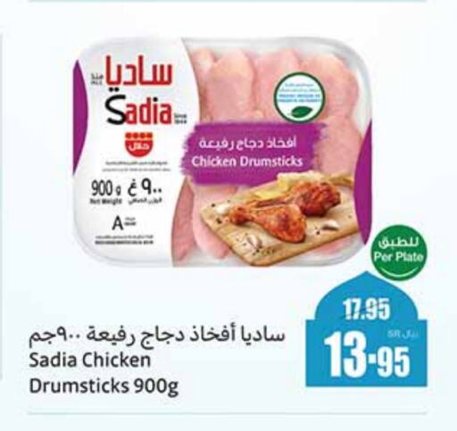 SADIA Chicken Drumsticks available at Othaim Markets in KSA, Saudi Arabia, Saudi - Jubail