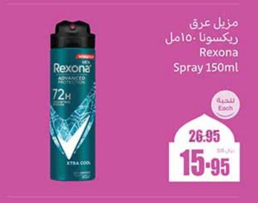 REXONA available at Othaim Markets in KSA, Saudi Arabia, Saudi - Jubail