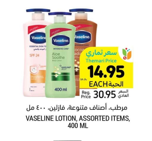 VASELINE Body Lotion & Cream available at Tamimi Market in KSA, Saudi Arabia, Saudi - Hafar Al Batin