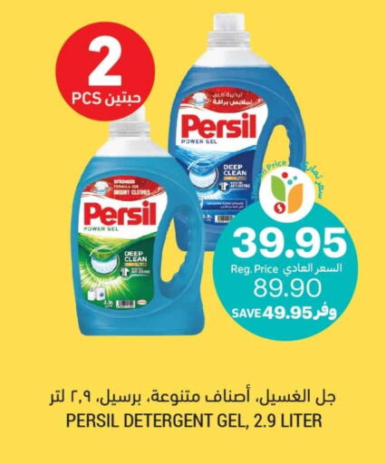 PERSIL Detergent available at Tamimi Market in KSA, Saudi Arabia, Saudi - Jeddah