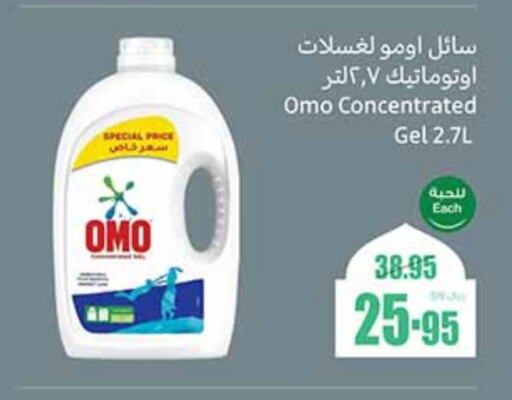 OMO Detergent available at Othaim Markets in KSA, Saudi Arabia, Saudi - Jubail