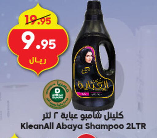 Abaya Shampoo available at Dukan in KSA, Saudi Arabia, Saudi - Jeddah