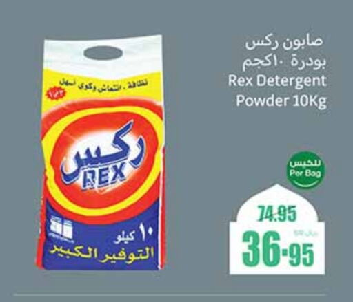 منظف available at أسواق عبد الله العثيم in مملكة العربية السعودية, السعودية, سعودية - جدة