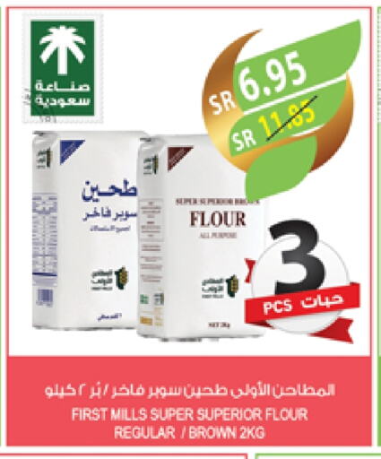 طحين متعدد الاستعمالات available at المزرعة in مملكة العربية السعودية, السعودية, سعودية - جازان