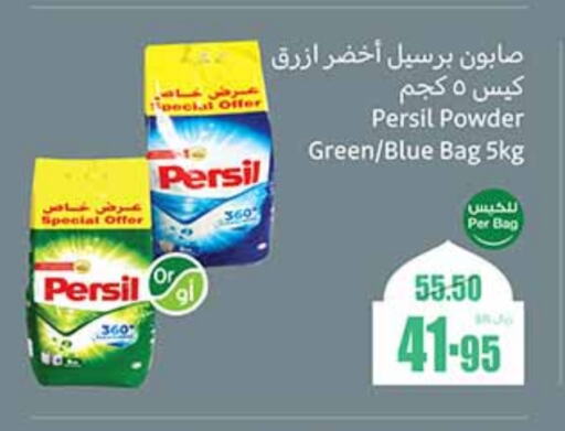 PERSIL Detergent available at Othaim Markets in KSA, Saudi Arabia, Saudi - Jubail