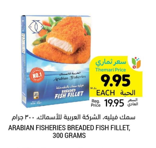 available at أسواق التميمي in مملكة العربية السعودية, السعودية, سعودية - عنيزة