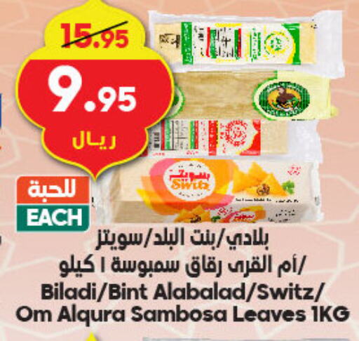 available at الدكان in مملكة العربية السعودية, السعودية, سعودية - الطائف