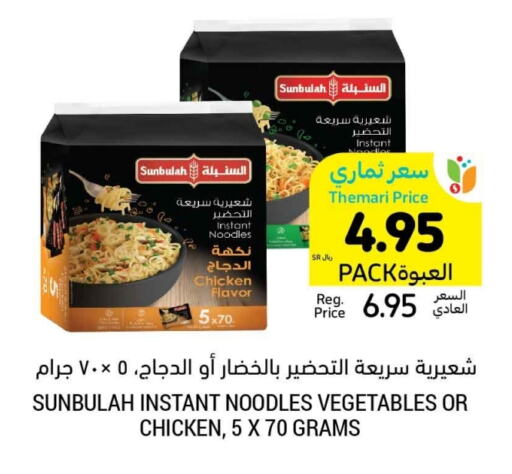 Noodles available at Tamimi Market in KSA, Saudi Arabia, Saudi - Hafar Al Batin