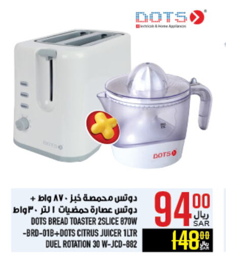 DOTS Juicer available at Abraj Hypermarket in KSA, Saudi Arabia, Saudi - Mecca