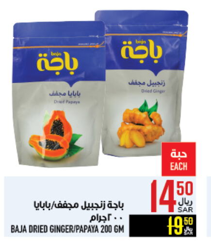 Papaya Ginger available at أبراج هايبر ماركت in مملكة العربية السعودية, السعودية, سعودية - مكة المكرمة