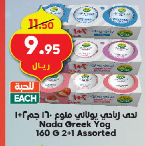 ندى زبادي يوناني available at الدكان in مملكة العربية السعودية, السعودية, سعودية - جدة