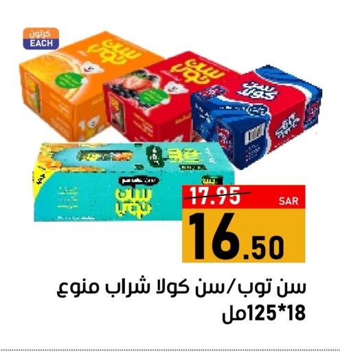 صن توب available at أسواق جرين أبل in مملكة العربية السعودية, السعودية, سعودية - الأحساء‎