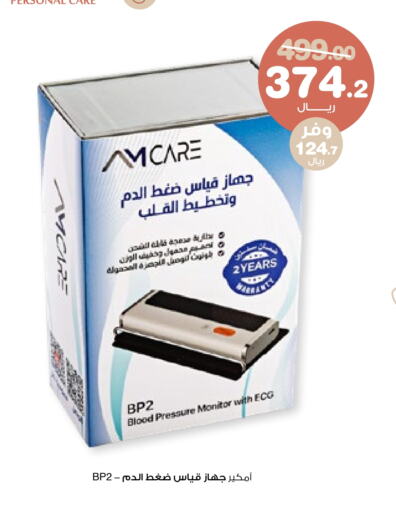 available at صيدليات انوفا in مملكة العربية السعودية, السعودية, سعودية - مكة المكرمة