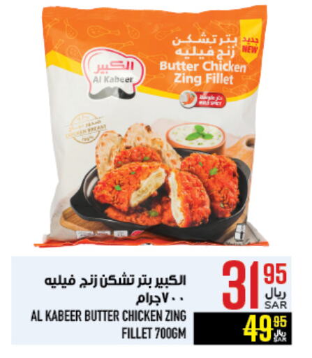 AL KABEER available at Abraj Hypermarket in KSA, Saudi Arabia, Saudi - Mecca