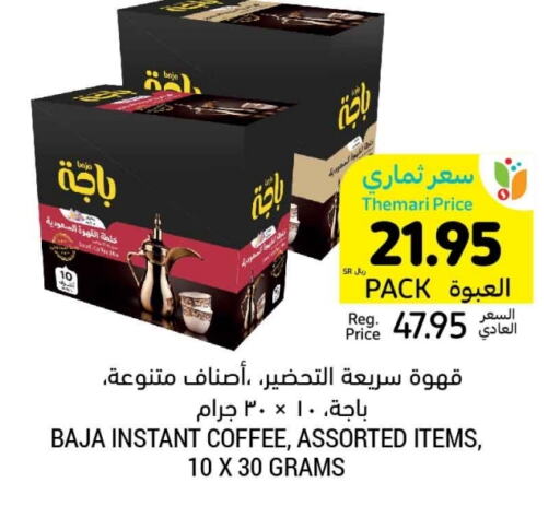 باجا قهوة available at أسواق التميمي in مملكة العربية السعودية, السعودية, سعودية - الرس