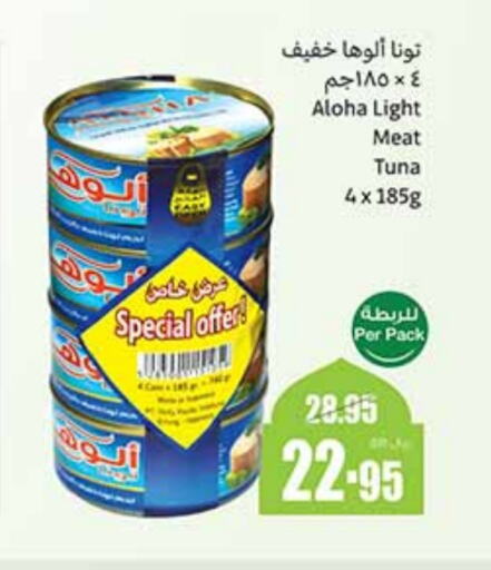 ALOHA Tuna - Canned available at Othaim Markets in KSA, Saudi Arabia, Saudi - Jeddah