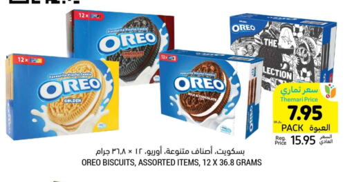 OREO available at Tamimi Market in KSA, Saudi Arabia, Saudi - Hafar Al Batin