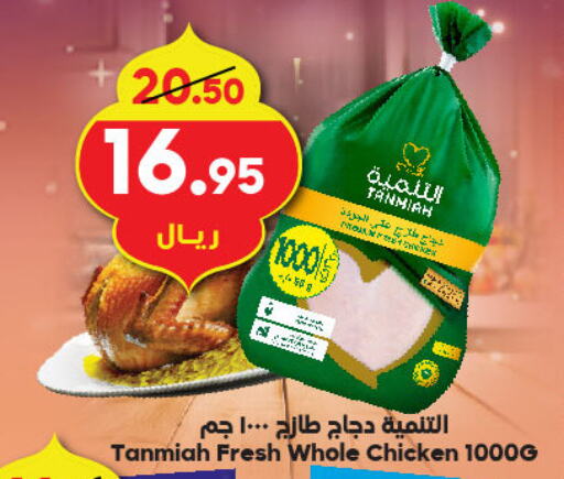 TANMIAH Fresh Whole Chicken available at Dukan in KSA, Saudi Arabia, Saudi - Jeddah