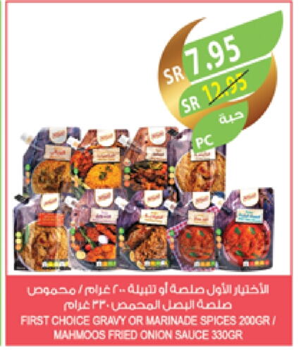 صوصات أخرى available at المزرعة in مملكة العربية السعودية, السعودية, سعودية - جازان