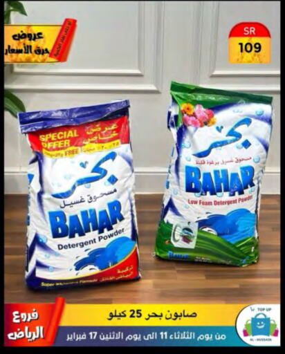 BAHAR Detergent available at Al Hussain Top Up in KSA, Saudi Arabia, Saudi - Riyadh