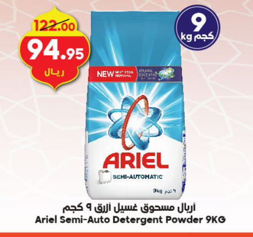 ARIEL Detergent available at Dukan in KSA, Saudi Arabia, Saudi - Jeddah