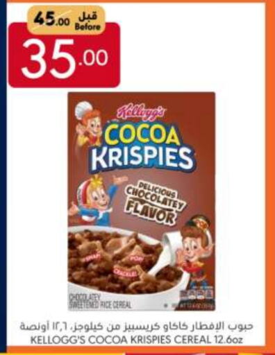 KELLOGGS Cereals available at Manuel Market in KSA, Saudi Arabia, Saudi - Jeddah