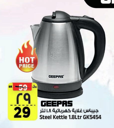 GEEPAS Kettle available at Al Madina Hypermarket in KSA, Saudi Arabia, Saudi - Riyadh