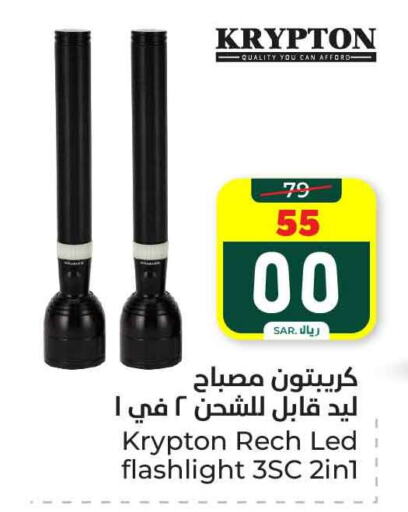 KRYPTON available at Hyper Al Wafa in KSA, Saudi Arabia, Saudi - Mecca