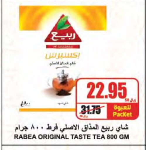 RABEA Tea Powder available at A Market in KSA, Saudi Arabia, Saudi - Riyadh